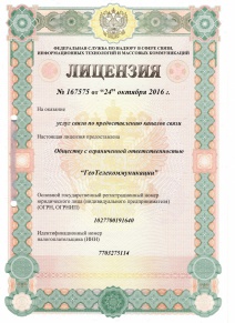 License 167575